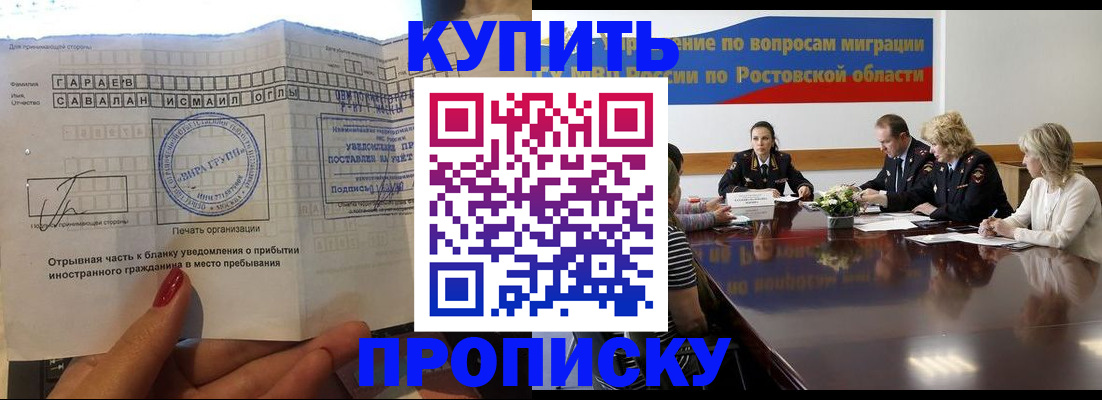 прописка законно в Новомосковске