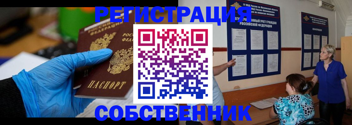 прописка штамп в Новомосковске