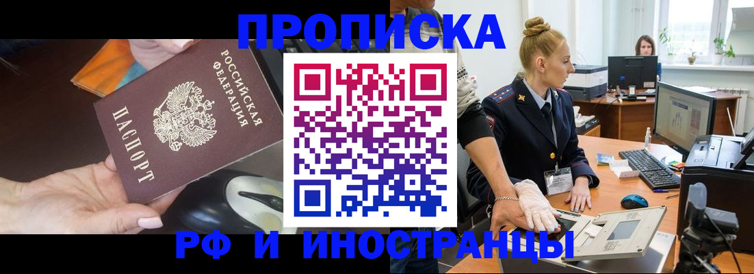 временная регистрация для школы в Новомосковске