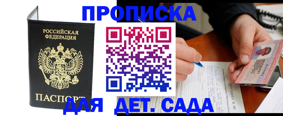 прописка от собственника в Новомосковске