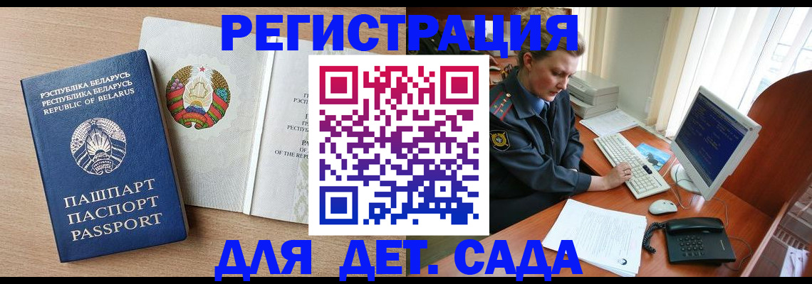 прописка ребенка в Новомосковске